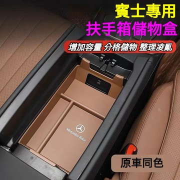 賓士專用 Benz 汽車扶手箱置物盒 W205 GLC e300 中央扶手置物盒 零錢盒 中央扶手儲物 扶手箱儲物置物盒
