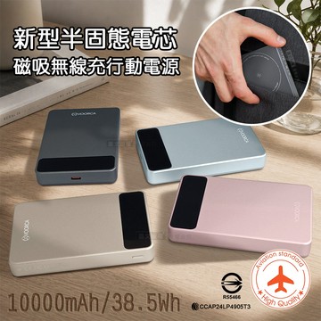 VOORCA 10000mAh 新型半固態電芯 三合一磁吸無線充行動電源 輕巧迷你/電量顯示(玫瑰金)