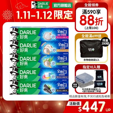 【好來】全亮白牙膏6入/10入(牙齦護理/多效護理/密泡)_15%蝦幣回饋