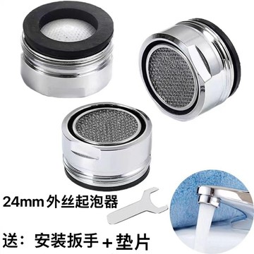 ☀️免運臺灣有貨☀️水龍頭配件洗臉盆水龍頭起泡器防濺不銹鋼過濾網嘴節水器出起泡嘴