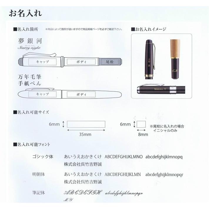 くれ竹万年筆　夢銀河　越前白檀塗り DBA140-12 字幅:M 黒 名入れ