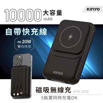 不只是充電，更是生活的續航✨【KINYO】自帶線磁吸無線充(KPB-2532) 行動電源 無線充電 生日禮物 出遊必備