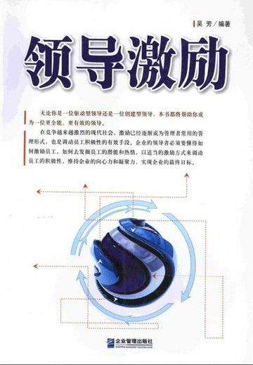 【電子書】领导激励