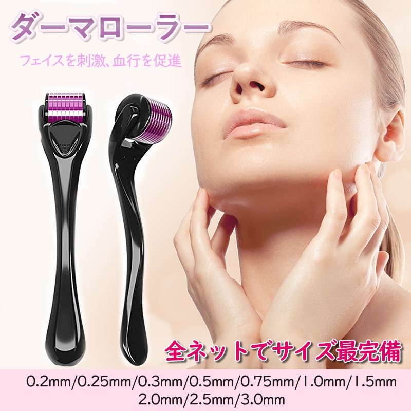 ダーマローラー 肌ケア 美顔ローラー 1.5mm 美容用品 店舗良い