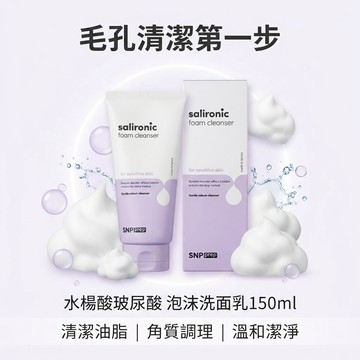 【官方正品🏆】韓國SNP 水楊酸玻尿酸妝前潔顏慕斯150ml｜清爽保濕 妝前打底 台灣現貨
