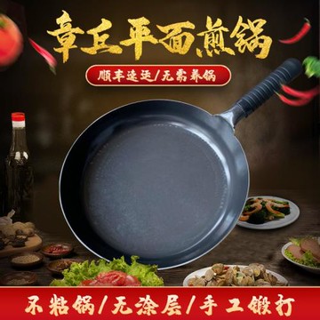 無涂層手工章丘平面煎鍋炒菜鐵鍋家用鍋具套裝批發不粘鍋章丘鐵鍋