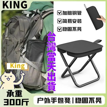 【台灣出貨】口袋椅 折疊椅 折疊椅 輕便 口袋折疊椅 摺疊椅 手包折疊椅 手包凳 摺疊凳 小折疊椅 攜帶椅子 戶外折疊椅