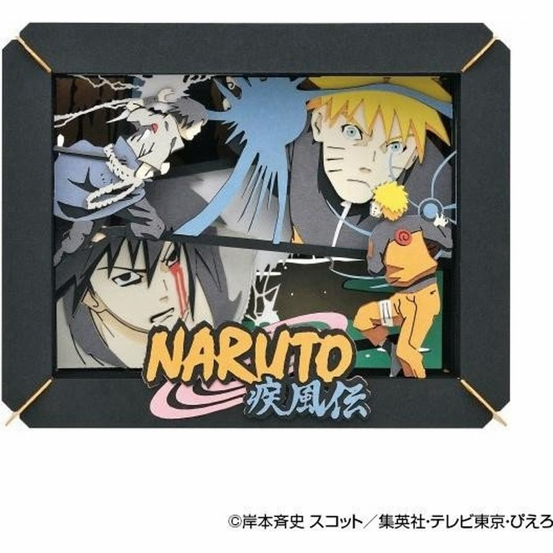 Paper Theater ペーパーシアター Naruto ナルト 疾風伝 ナルト Vs サスケ Pt 125 通販 Lineポイント最大0 5 Get Lineショッピング