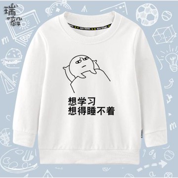 我愛學習學霸寫作業創意個性文字兒童款圓領衛衣男女學生裝長袖衫