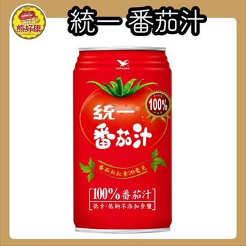 統一 100% 番茄汁 340ml 原汁含有率100% 低卡低鈉無負擔 番茄紅素 蔬果汁 飲料【熊好康】
