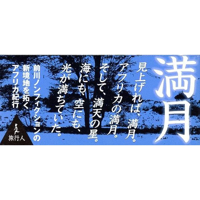 バックパッカー 本 旅行人 アフリカの満月 雑誌 インド ガイドブック 印刷物 ステッカー ポストカード