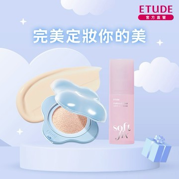 ［快速出貨］【 ETUDE 】完美定妝你的美💕 |雲朵輕盈完美氣墊定妝組『LINE禮物獨家組合』