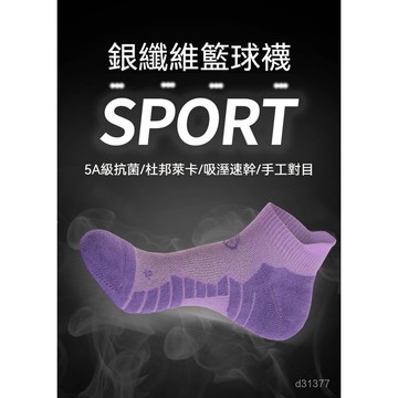 台灣出貨 銀縴維籃球襪 減震籃球襪 男女中短筒襪子 抗菌運動襪 防滑籃球襪 籃球襪 毛巾襪 抗菌運動襪子 跑步運動襪