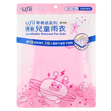 USii 零著感系列 透氣兒童雨衣 125-145cm  銀河款 粉色  1件