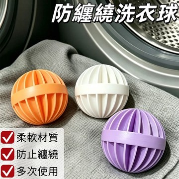 現貨🏆洗衣球 防纏繞洗衣球 洗衣機防護球 防打結洗滌球 家用燈籠洗衣球 洗衣機清潔球 魔力洗衣球 護洗球 清潔球