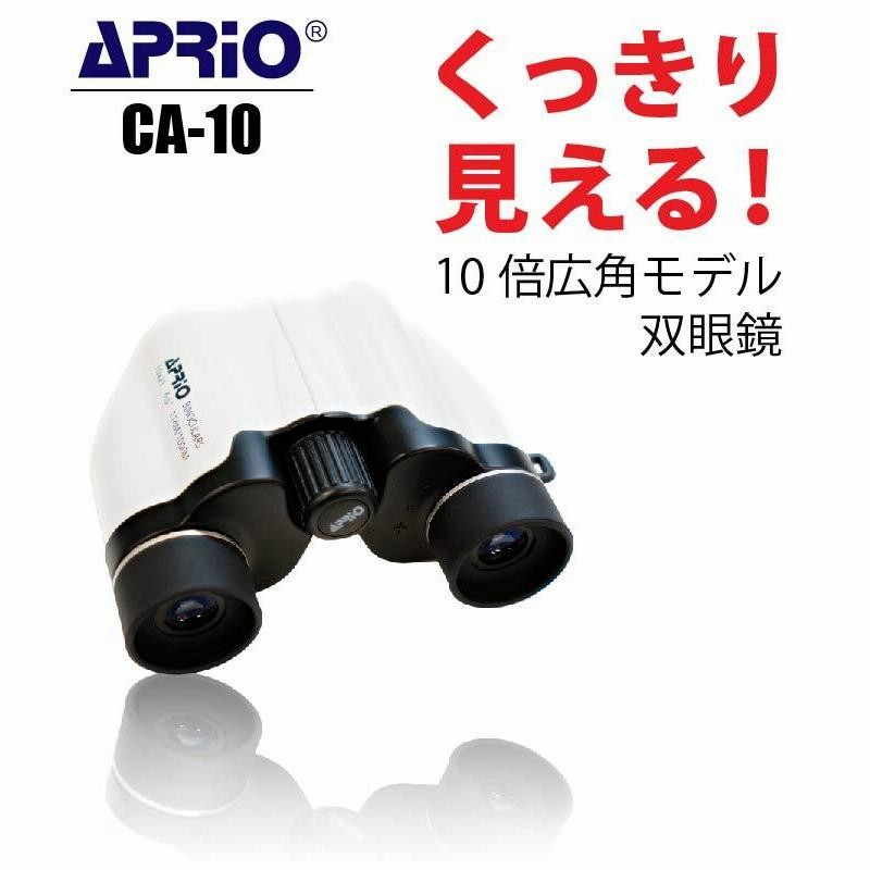 最大82％オフ！ APRIO アプリオ 8倍 双眼鏡 オペラグラス コンサート ライブ