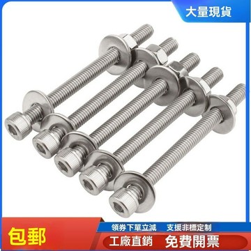✨新品特價/免運促銷#304不銹鋼內六角穿墻螺絲長螺桿螺栓加長對穿絲桿M3M4M5M6M8-M12