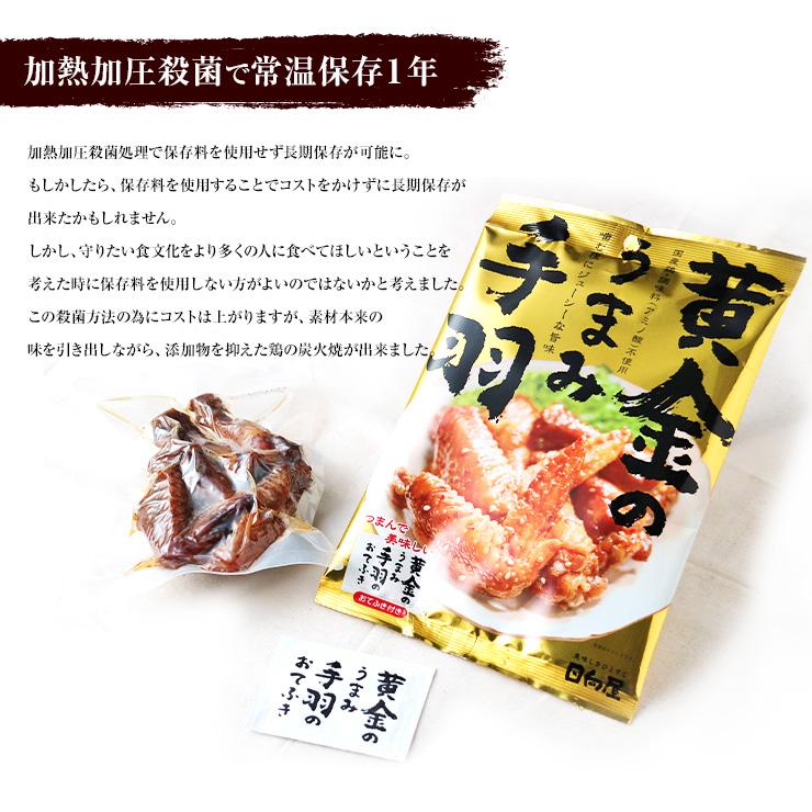 セール 食品 肉 おつまみ 黄金のうまみ手羽 鶏手羽 手羽肉 100g×3袋が1セット おつまみ  焼き鳥 訳あり  食品 宮崎 レトルト 非常食・保存食  お試し 鶏肉