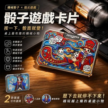 📢LUCKY決策篩子金屬卡牌玩具｜Kaeroi｜EDC解壓神器｜社交遊戲道具｜按壓隨機數字｜辦公室男生舒壓小物｜潮玩禮物