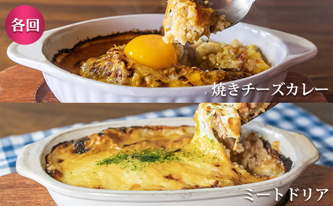 定期便◆パーラーふくだ◆4種各1食 大人気！手作り洋食 3ヶ月連続お届け「焼きチーズカレー、ミートドリア、伊達産鶏の照り焼きチキンドリア、エビピラフ＋ガトーショコラ」≪冷凍≫食べ比べセット