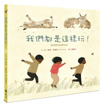 我們都是這樣玩！[二手書_良好]