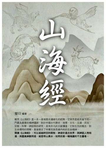 【電子書】山海經