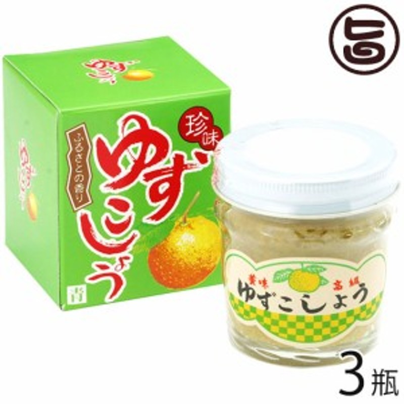 健康管理　ゆずこしょう　復興支援　健康食品　90g×3個　熊本県　たけうち　九州　調味料　LINEショッピング