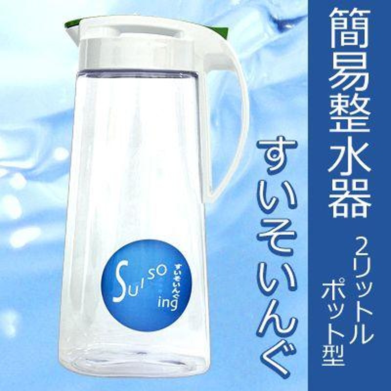 すいそいんぐ 飲料用 2L ポット型 水素水 整水器 | LINEショッピング