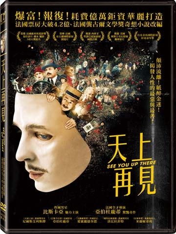 【停看聽音響唱片】【DVD】天上再見