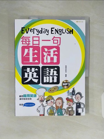 【書寶二手書T2／語言學習_ZI1】每日一句生活英語_雅典英研所