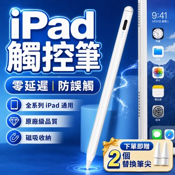 台灣出貨💥蘋果安卓通用手寫觸控筆 防誤觸平板電容筆 手機平板通用手寫筆 平替apple pencil 磁力吸附觸控筆