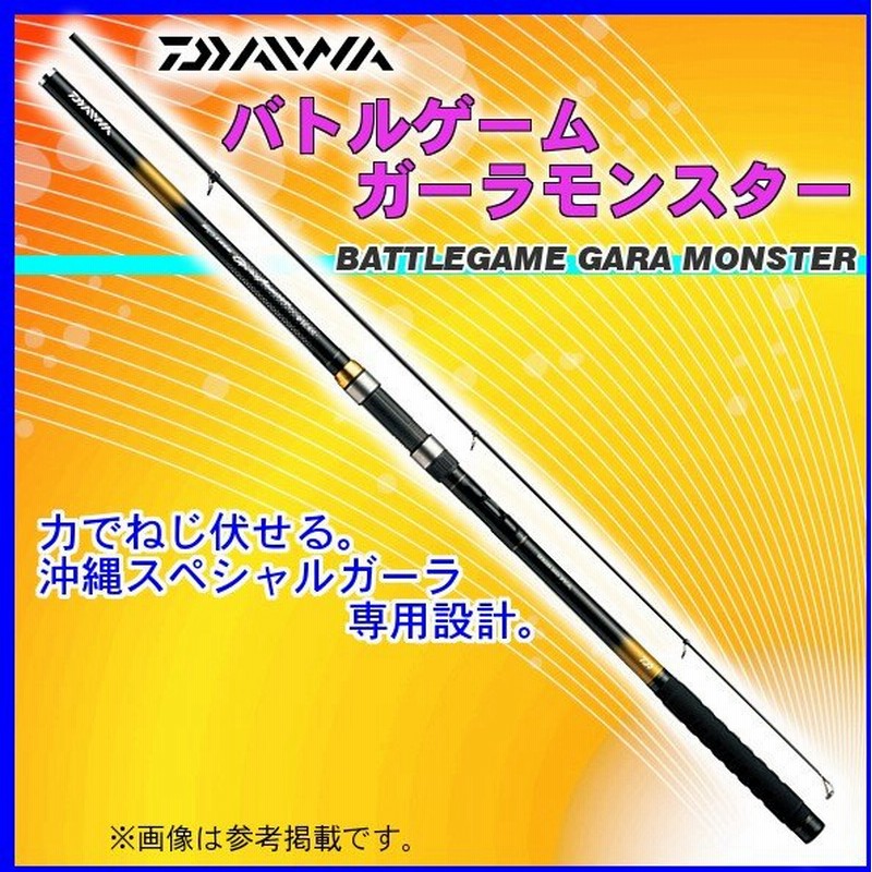 ダイワ バトルゲーム ガーラモンスター 12号 49遠投 ロッド 磯竿 86 通販 Lineポイント最大0 5 Get Lineショッピング