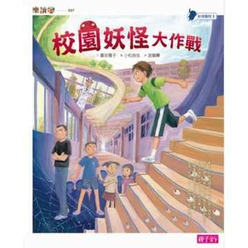 妖怪醫院3：校園妖怪大作戰