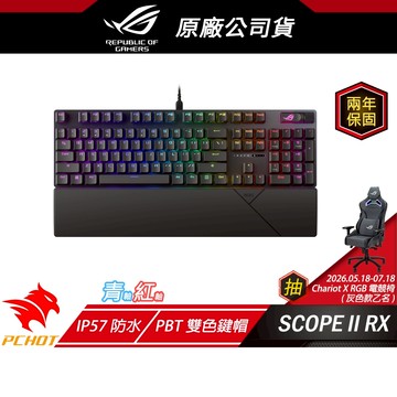 ROG STRIX SCOPE II RX軸 電競鍵盤 青軸 紅軸 RX光軸 巨集鍵盤 電競鍵盤 遊戲鍵盤 機械鍵盤
