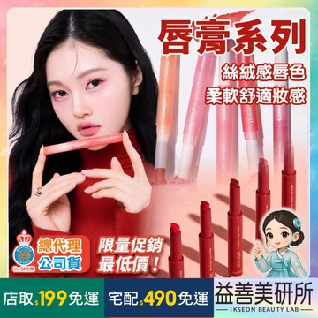 【益善美研所】🔥新款唇膏現貨 總代理 韓國 the SAEM 得鮮 奶油天鵝絨唇膏唇釉持久不沾嘟嘟唇絲絨潤唇94SHOP