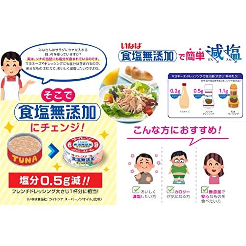 いなば食品 いなば ライトツナ食塩無添加 70g×24個