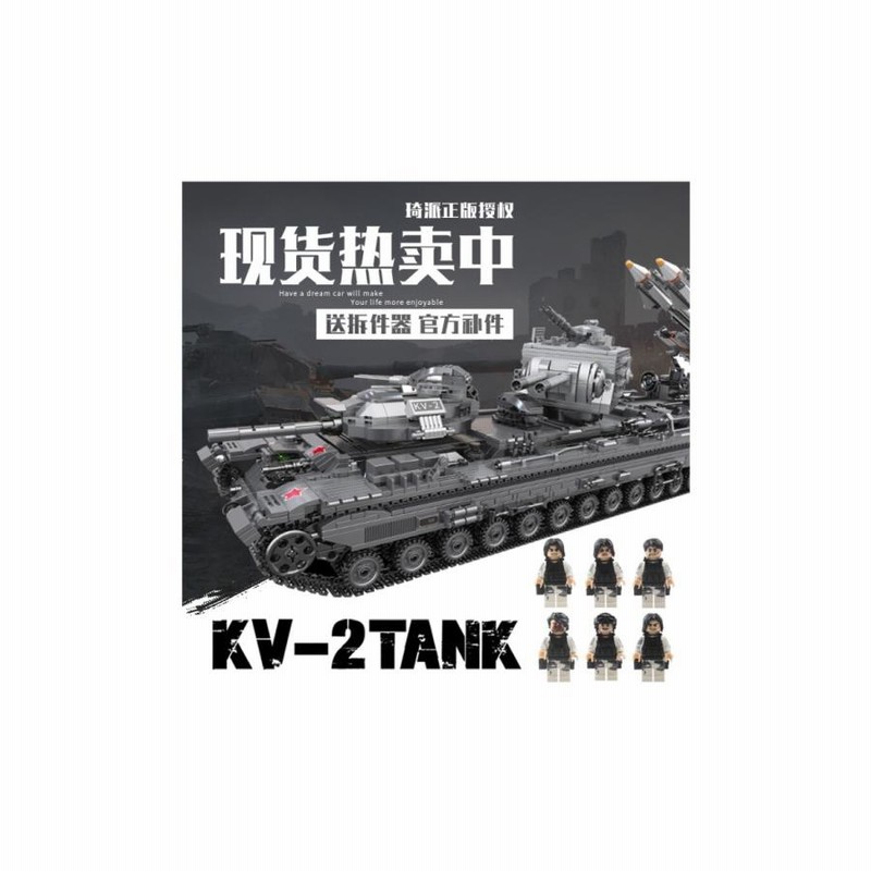 国内発送 レゴ互換 ブロック KV−2 戦車 3663ピース
