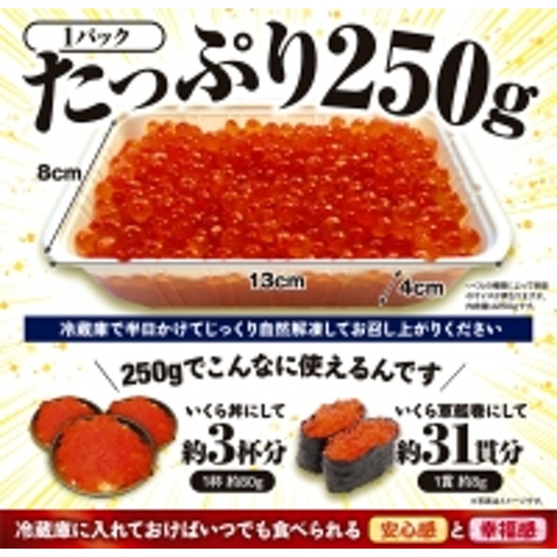 北海道海鮮紀行いくら(醤油味)【500g（250g×2）】 通販 LINEポイント最大2.0%GET | LINEショッピング