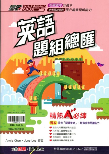 翰林國中 贏戰決勝會考英語題組總匯 (1版) 編輯部  翰林