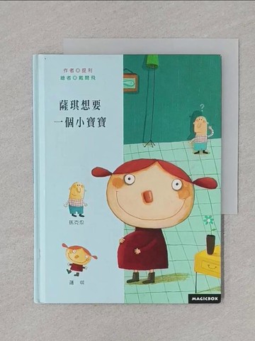 【書寶二手書T1／兒童文學_RCS】薩琪想要一個小寶寶_提利.戴爾飛