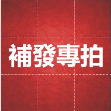 漏件補發 補差價專拍 （本賣場承擔運費）超商取件需支付1元（給您造成的困擾敬請諒解）【店到店，OK，萊爾富】