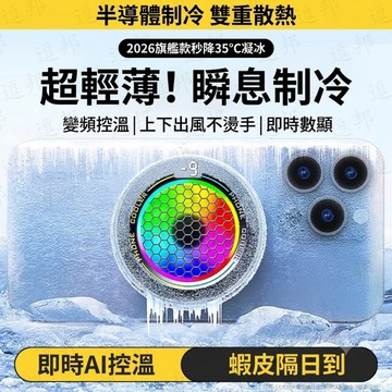 隔日達 急速降溫 磁吸散熱器 手機散熱器 平板散熱器 散熱器手機 結冰散熱風器 手機冷卻器 手機降溫器 散熱器 製冷散熱