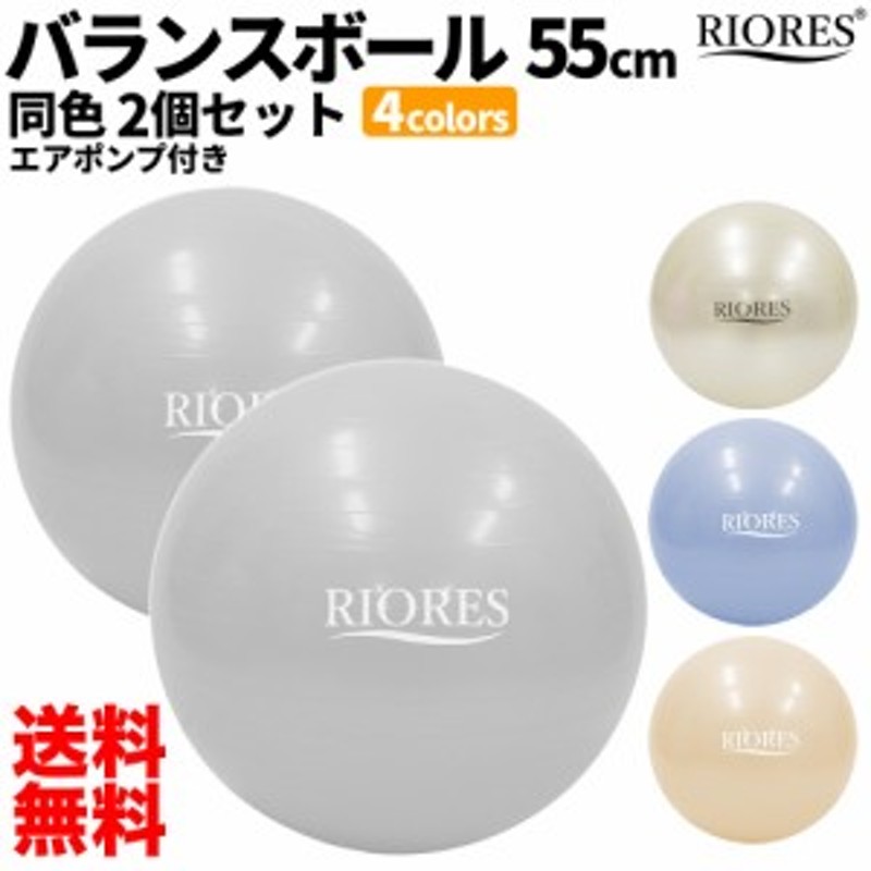 送料無料 バランスボール 55cm 2個セット フットポンプ付バランスボール 栓 ダイエット器具 ヨガボール エクササイズ 空気入れ付 女 通販 Lineポイント最大1 0 Get Lineショッピング