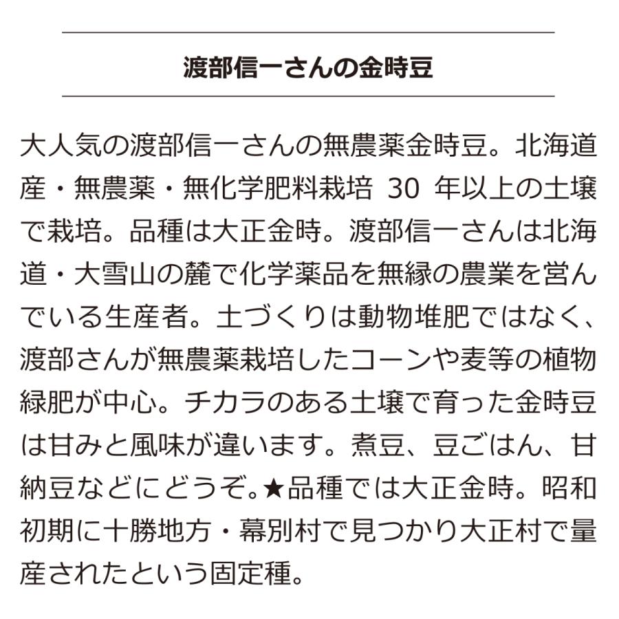 北海道産 無農薬 小豆・金時豆 渡部信一さんの小豆約5kg（約1kg×5個）＋金時豆約5kg（約1kg×5個） 無農薬・無化学肥料栽培30年の小豆と金時豆