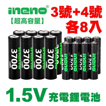 【ineno】3號/AA 4號/AAA 恆壓可充式 1.5V鋰電池 全新特大能量 3700mWh 1300mWh 各8入