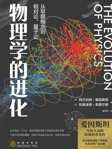 【電子書】物理学的进化