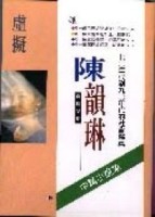 虛擬[二手書_良好]