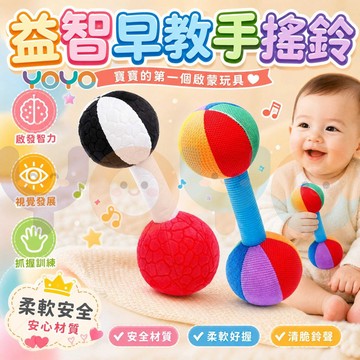 抓握練啞鈴 新生兒搖鈴 視聽啟蒙 益智早教手搖鈴 小寶寶0-12個月視力訓練球 安撫情緒手搖鈴