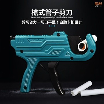 下殺價實用好物推薦 可開發票 強力槍型切管器 槍式水管剪 塑管切刀 水管剪 水管切刀 裁管器 切管鉗 鋼刀片 高硬度 手
