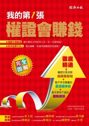 我的第1張權證會賺錢[二手書_全新]